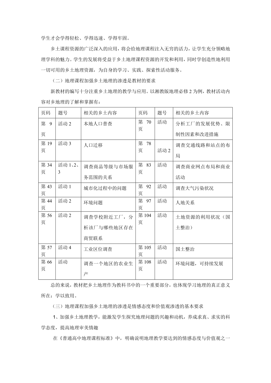 教学论文：浅议新课程地理教学中乡土地理的渗透.doc_第2页