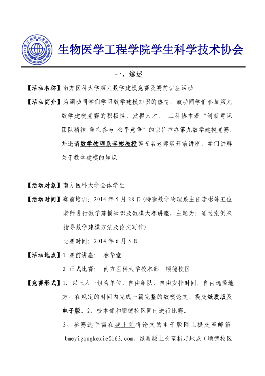 数学建模竞赛及赛前讲座策划书.doc_第2页