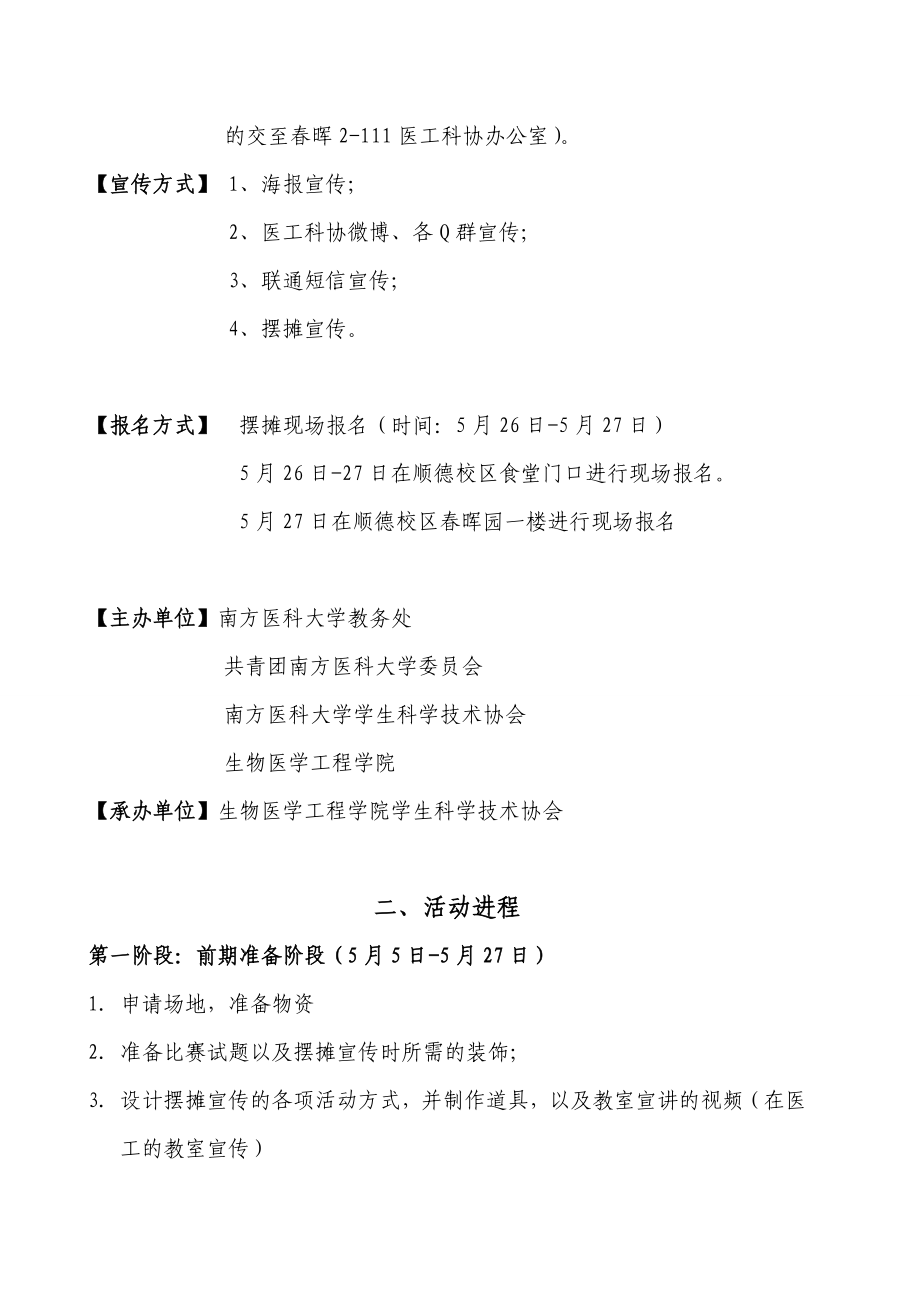 数学建模竞赛及赛前讲座策划书.doc_第3页