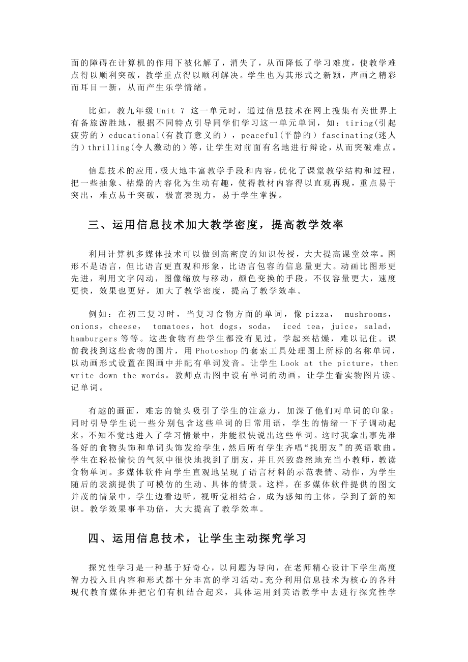 如何运用信息技术提高英语课堂教学效率.doc_第2页