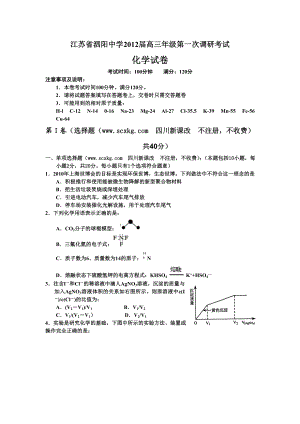 江苏省泗阳中学高三第一次调研考试(化学).doc