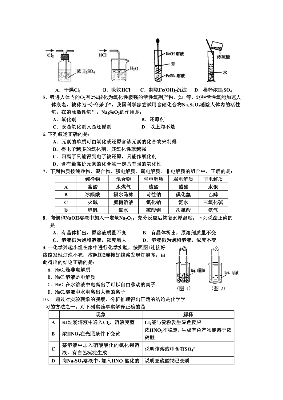 江苏省泗阳中学高三第一次调研考试(化学).doc_第2页