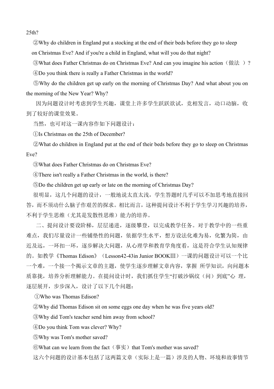 初中英语论文：初中英语阅读教学中问题设计的思考和实践.doc_第2页