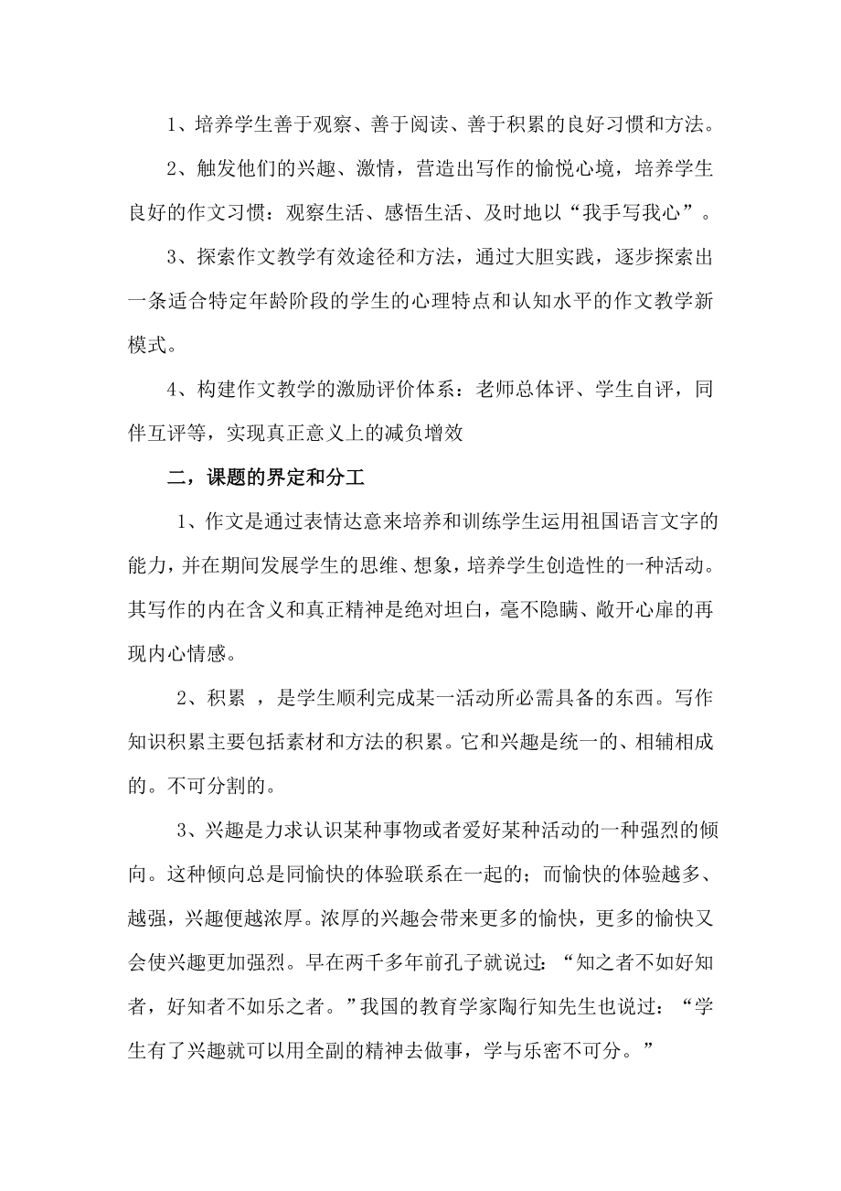 中学语文课题组校本课题研究中期成果汇报.doc_第2页