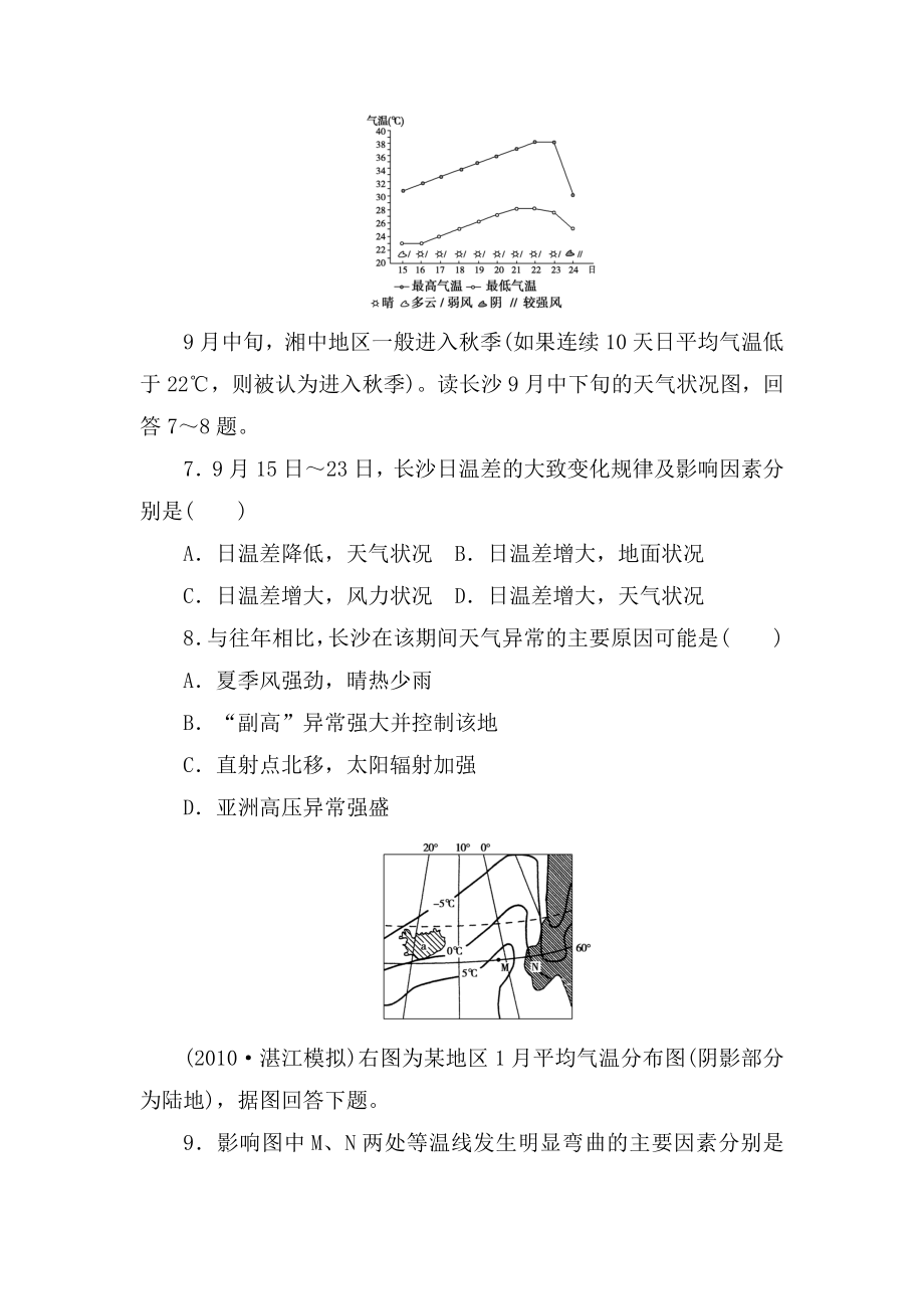 气压带和风带练习题及答案解析.doc_第3页