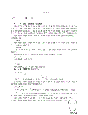 高中物理竞赛辅导恒定电流机械振动和机械波.doc