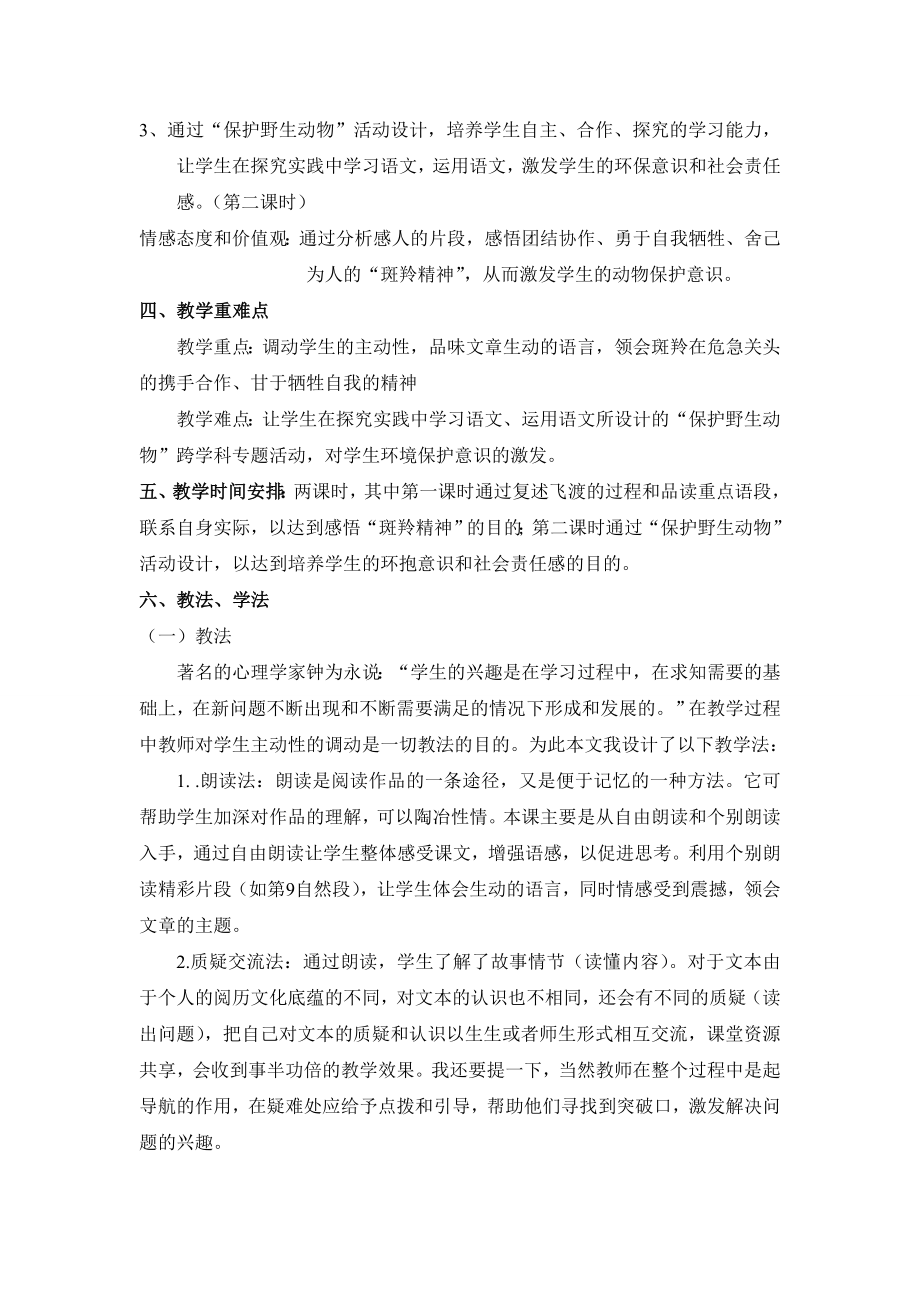 人教版初中语文七级下册《斑羚飞渡》教学设计.doc_第2页