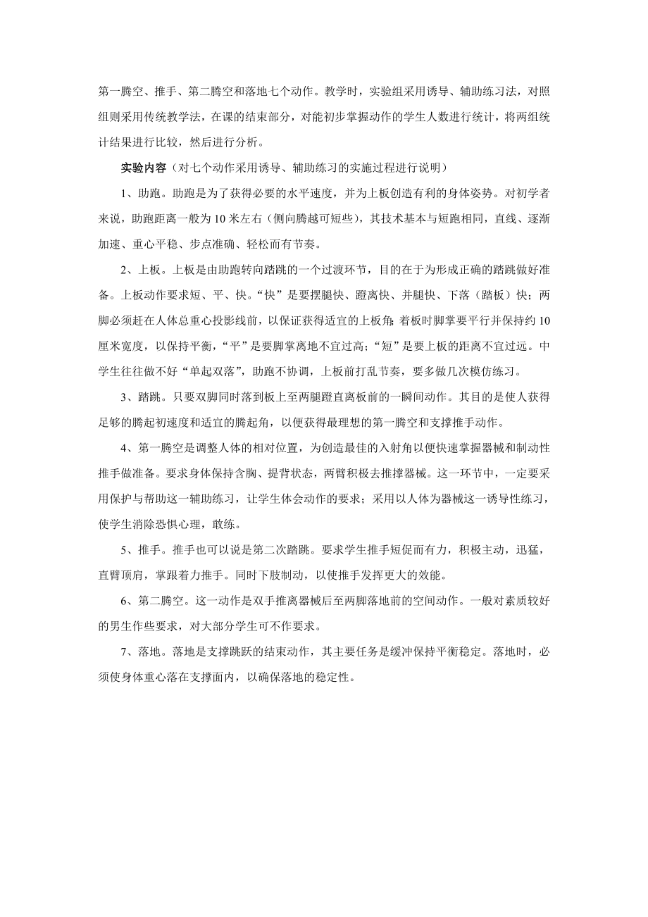 中学体育论文：诱导、辅助性练习在支撑跳跃教学中的运用.doc_第2页