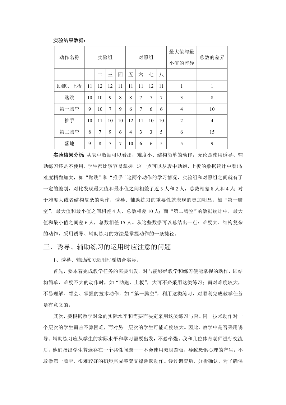 中学体育论文：诱导、辅助性练习在支撑跳跃教学中的运用.doc_第3页