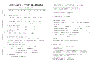 —学第二学期三小级语文期末次检测试卷.doc