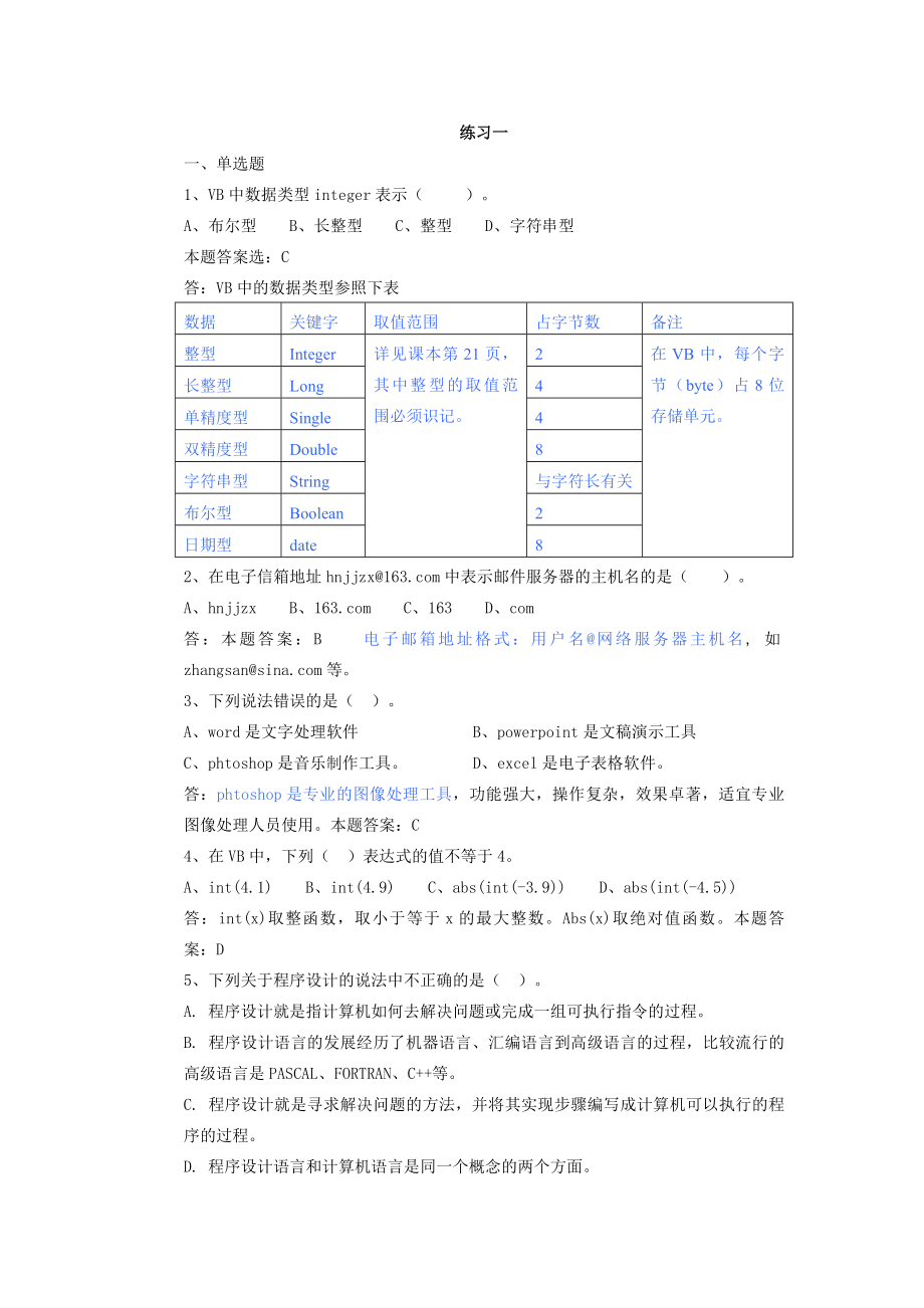 高中计算机会考练习(12套).doc_第1页