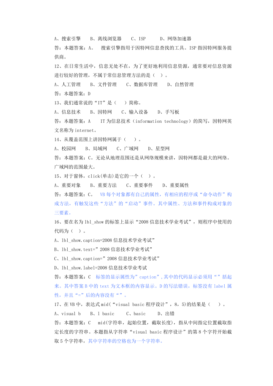 高中计算机会考练习(12套).doc_第3页