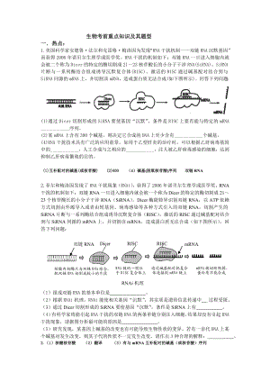 广东省理综生物四道大题练兵.doc