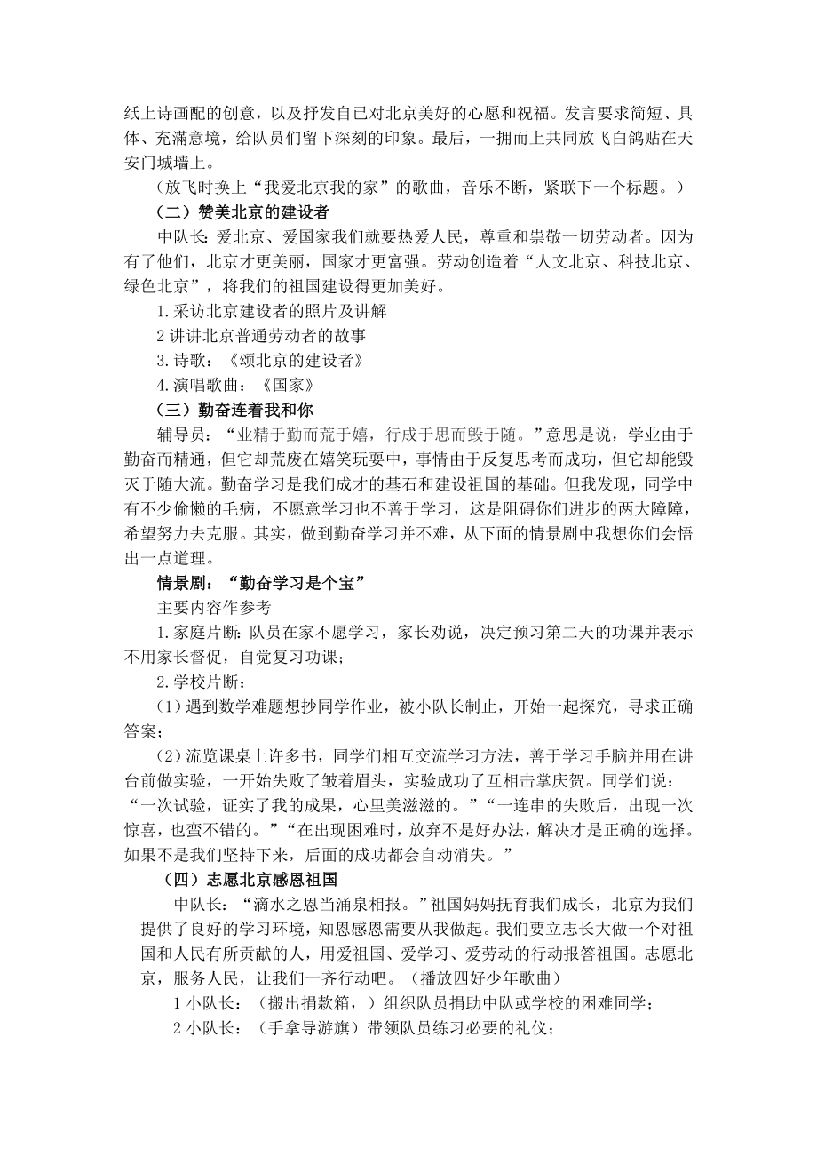 六级少先队活动课示范课例《我和我的祖国》.doc_第2页