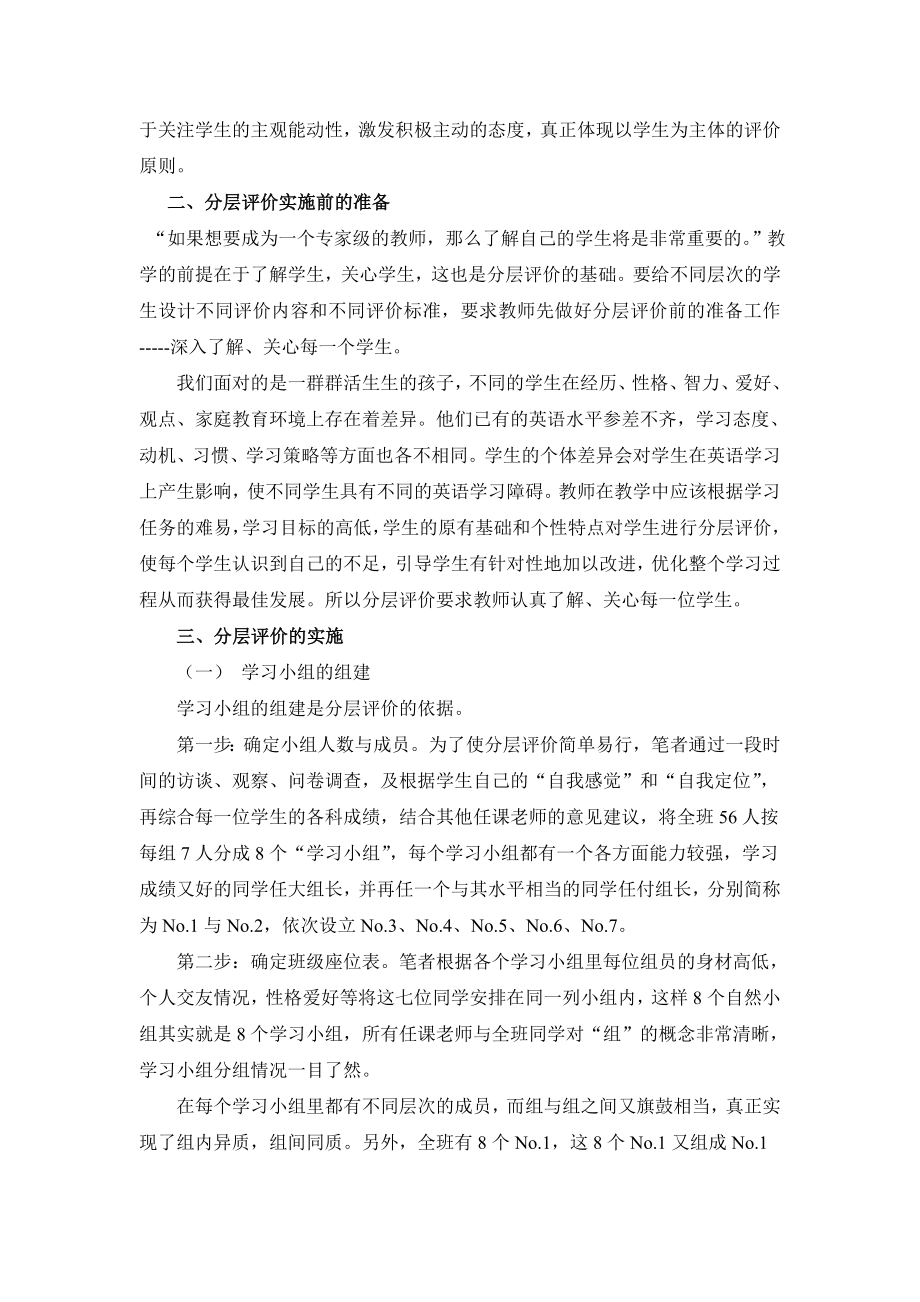 分层评价在初中英语教学中的实践与探索.doc_第2页