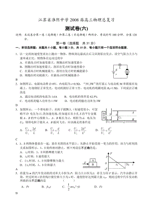 淮阴中学高三物理试卷.doc