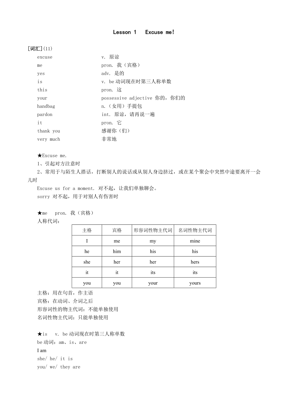 新概念英语第一册笔记分解.doc_第1页