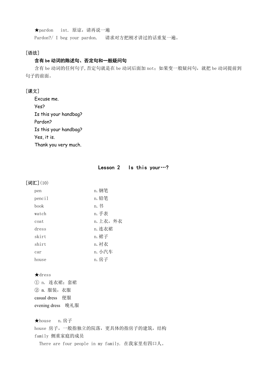 新概念英语第一册笔记分解.doc_第2页