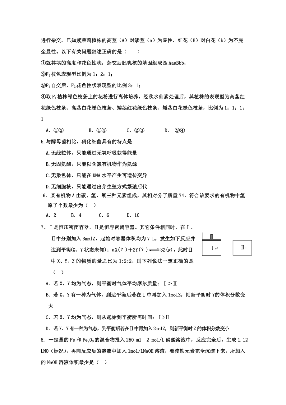 河北省衡水中学高三下学期第一次调研考试 理科综合试题@语文试题.doc_第2页