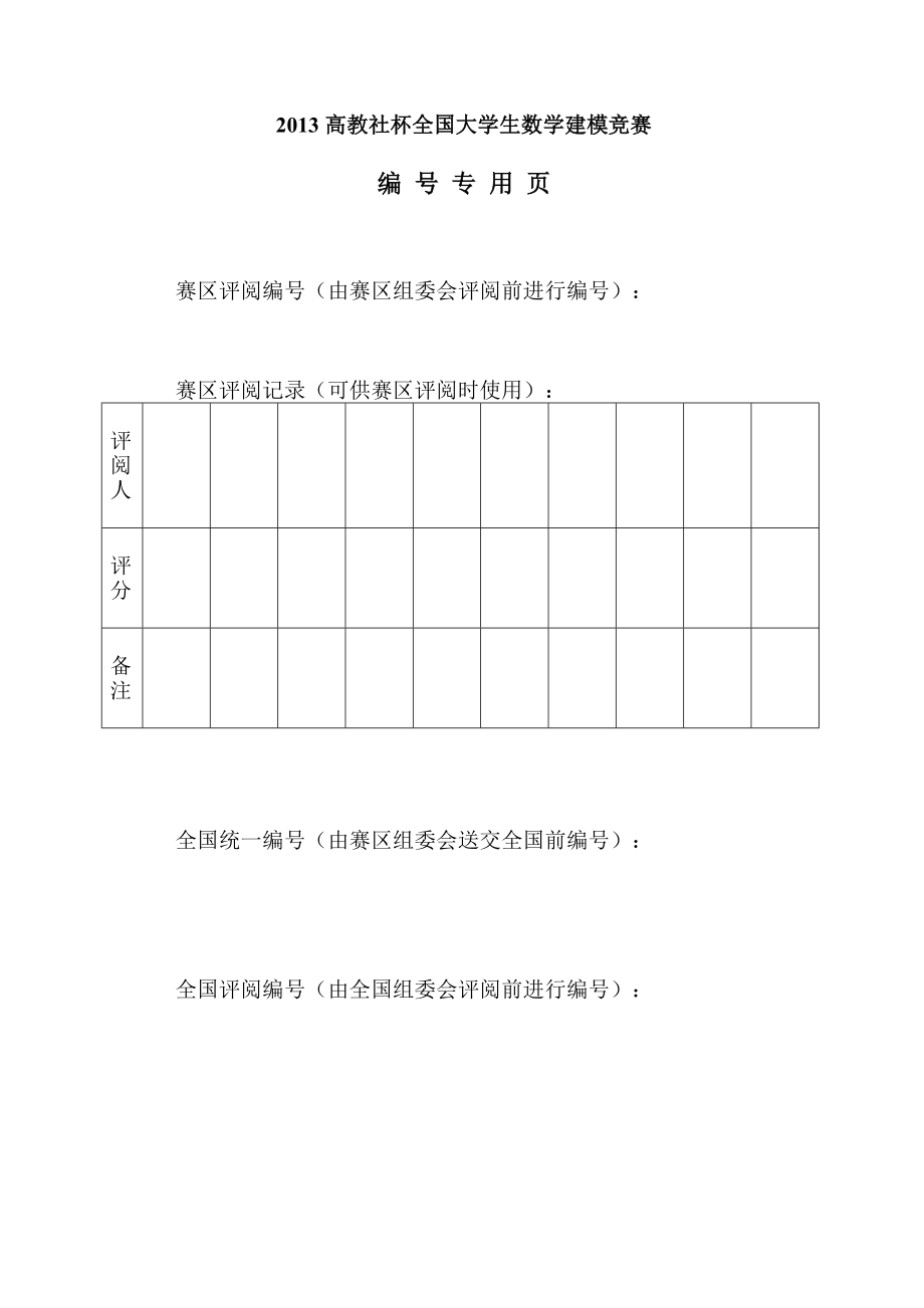 高教社杯全国大学生数学建模竞赛 d题.doc_第2页