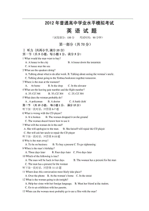 (免费)普通高中学业水平模拟考试英语试题.doc