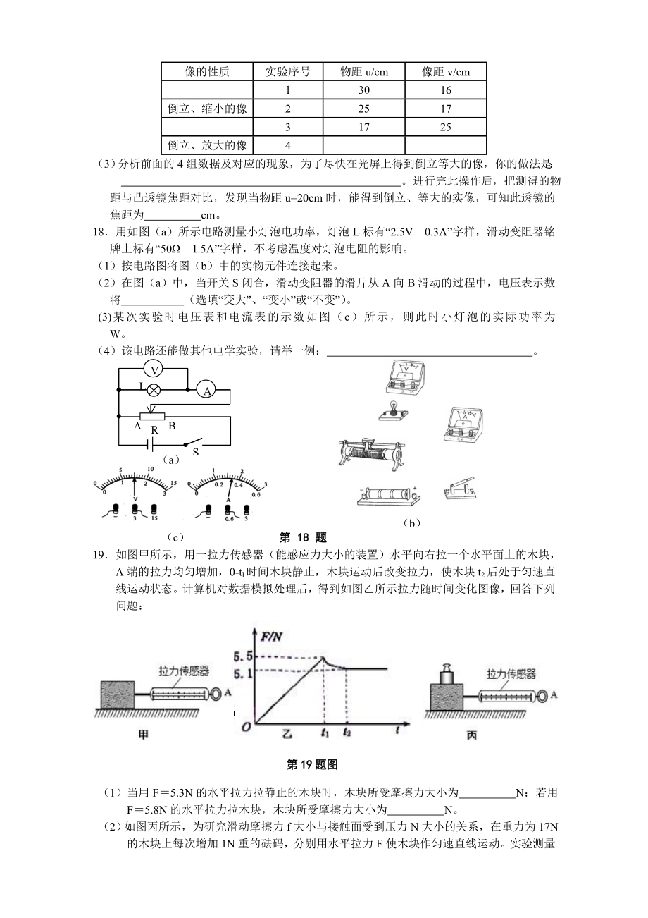 芜湖一中高一自主招生物理试卷及答案.doc_第3页