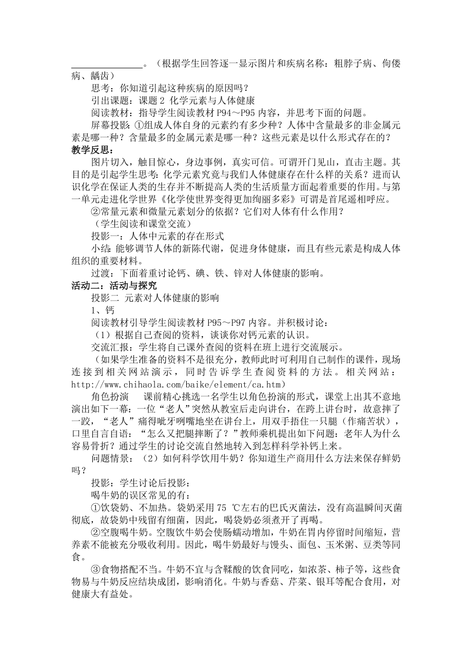 初三化学 课题2化学元素与人体健康教案及教学反思.doc_第2页