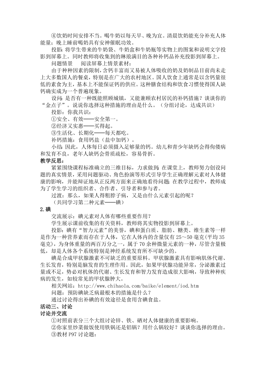 初三化学 课题2化学元素与人体健康教案及教学反思.doc_第3页