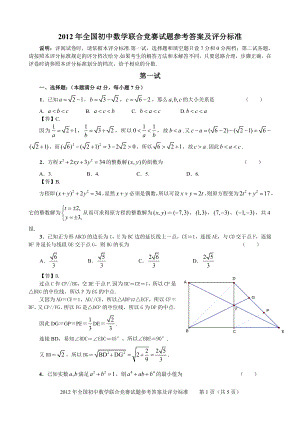 全国初中数学联合竞赛试题参考答案及评分标准【直接打印】.doc