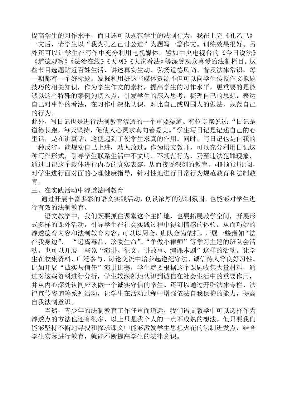 浅谈中学语文教学中如何进行法制教育的渗透.doc_第3页