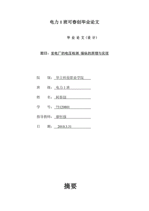 电力1班可春创毕业论文.doc