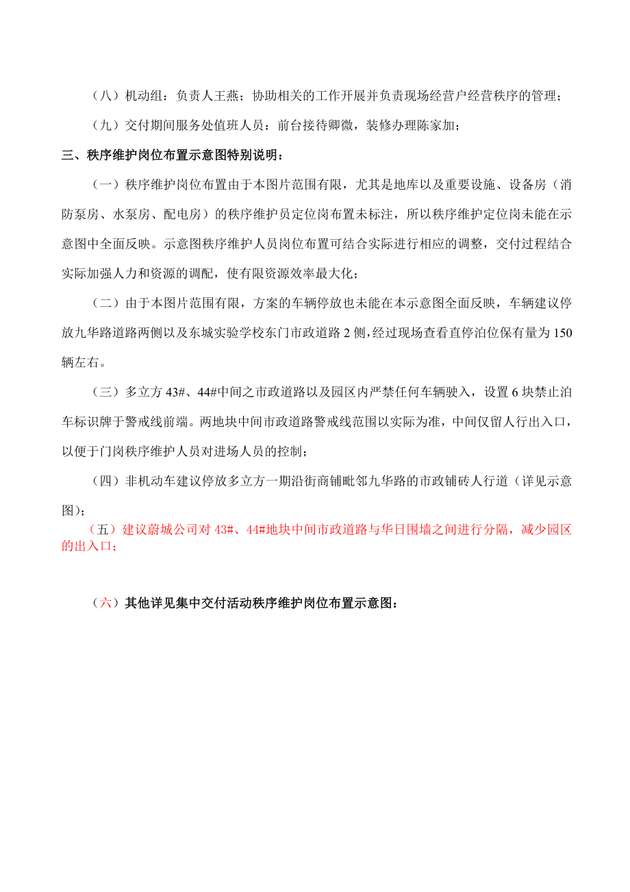 物业职能交付活动方案.doc_第3页