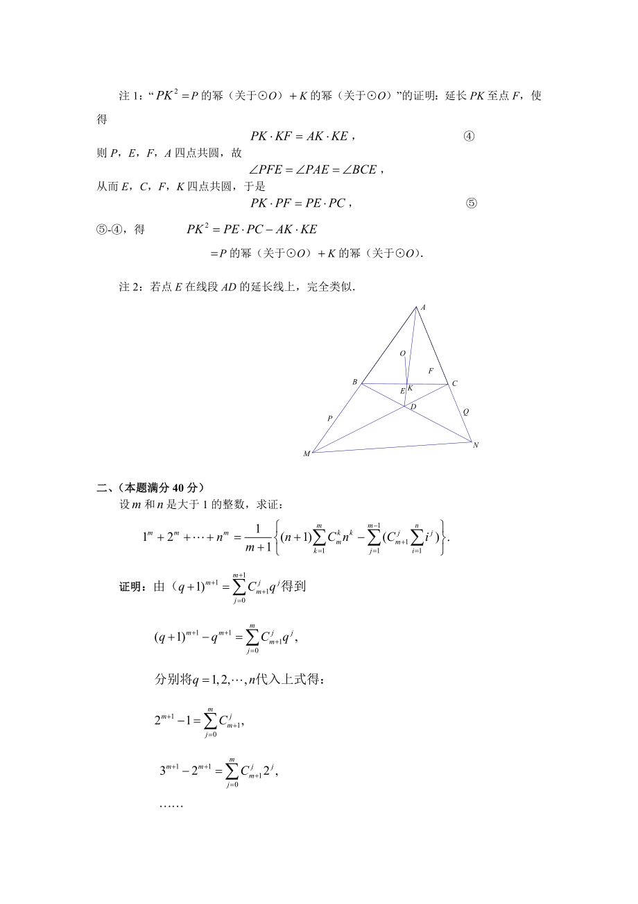 全国高中数学联合竞赛加试试题参考答案及评分标准（B卷） 1.doc_第2页