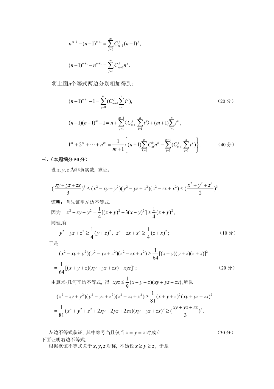 全国高中数学联合竞赛加试试题参考答案及评分标准（B卷） 1.doc_第3页