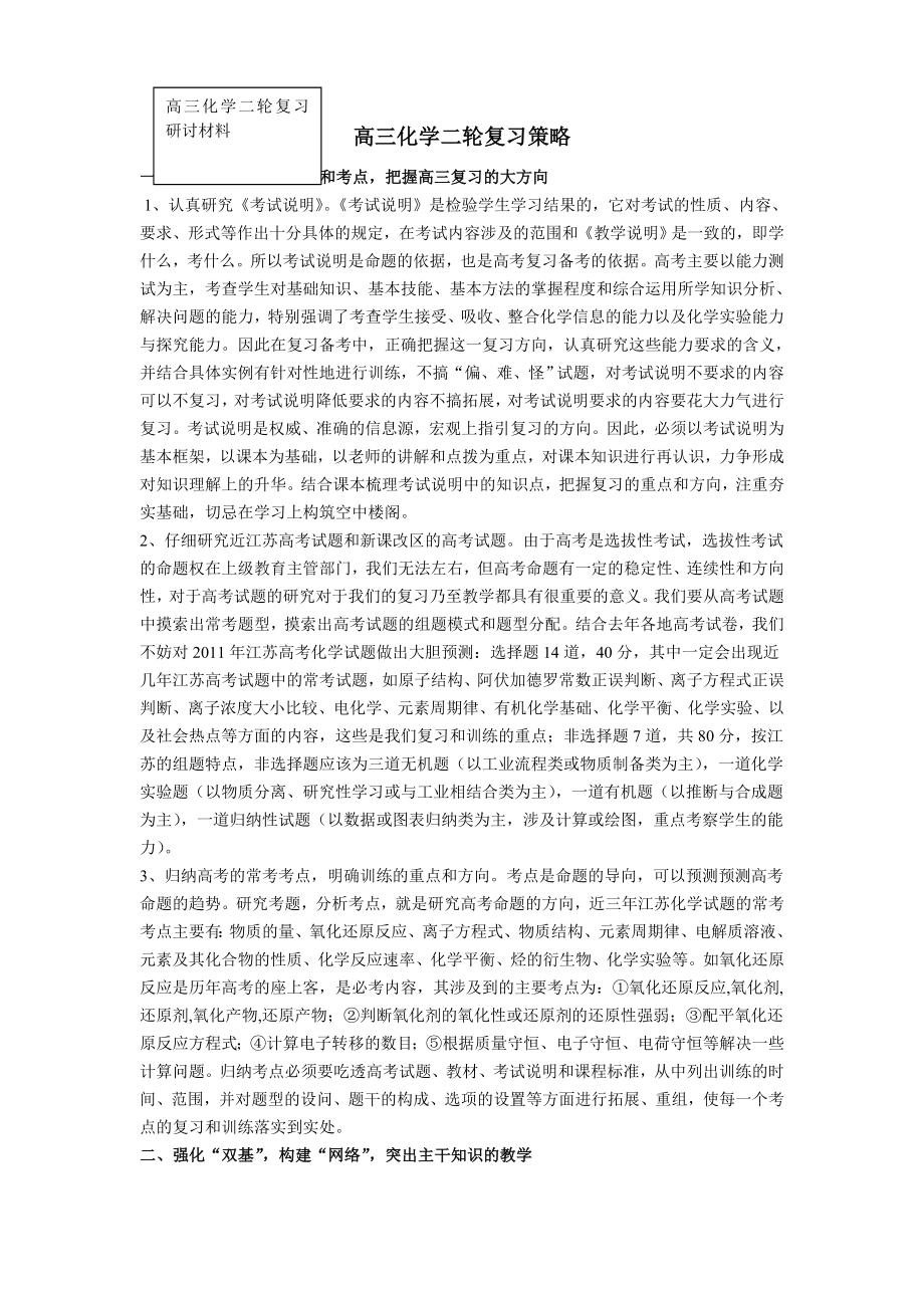 高三化学二轮复习策略.doc_第1页