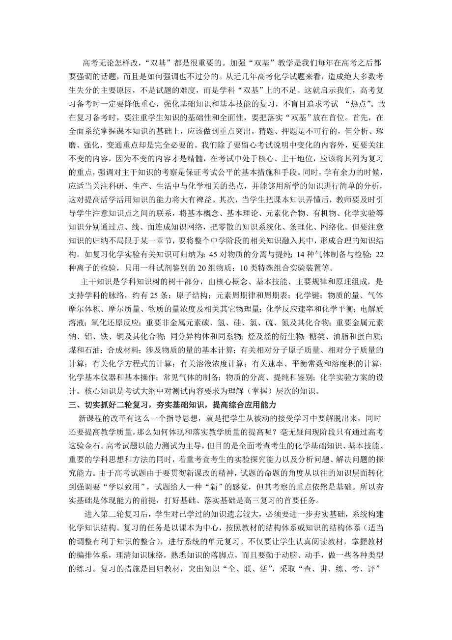 高三化学二轮复习策略.doc_第2页