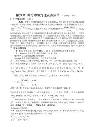 数学分析微分中值定理及其应用.docx