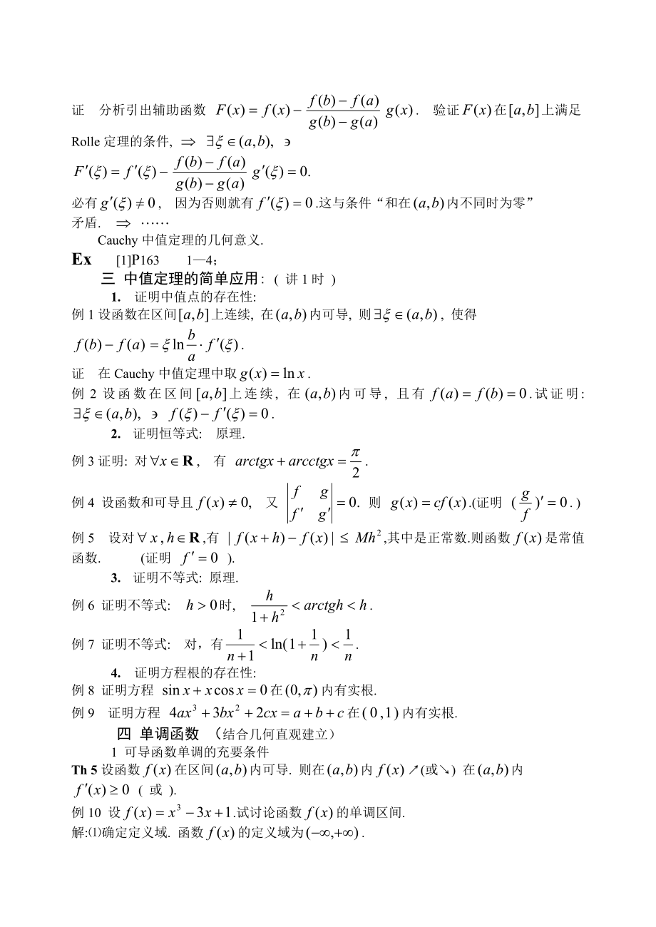 数学分析微分中值定理及其应用.docx_第2页