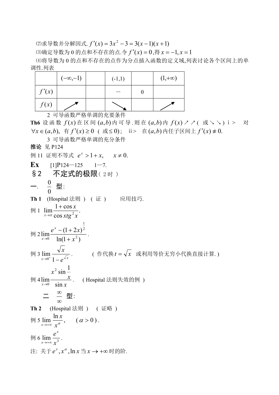 数学分析微分中值定理及其应用.docx_第3页