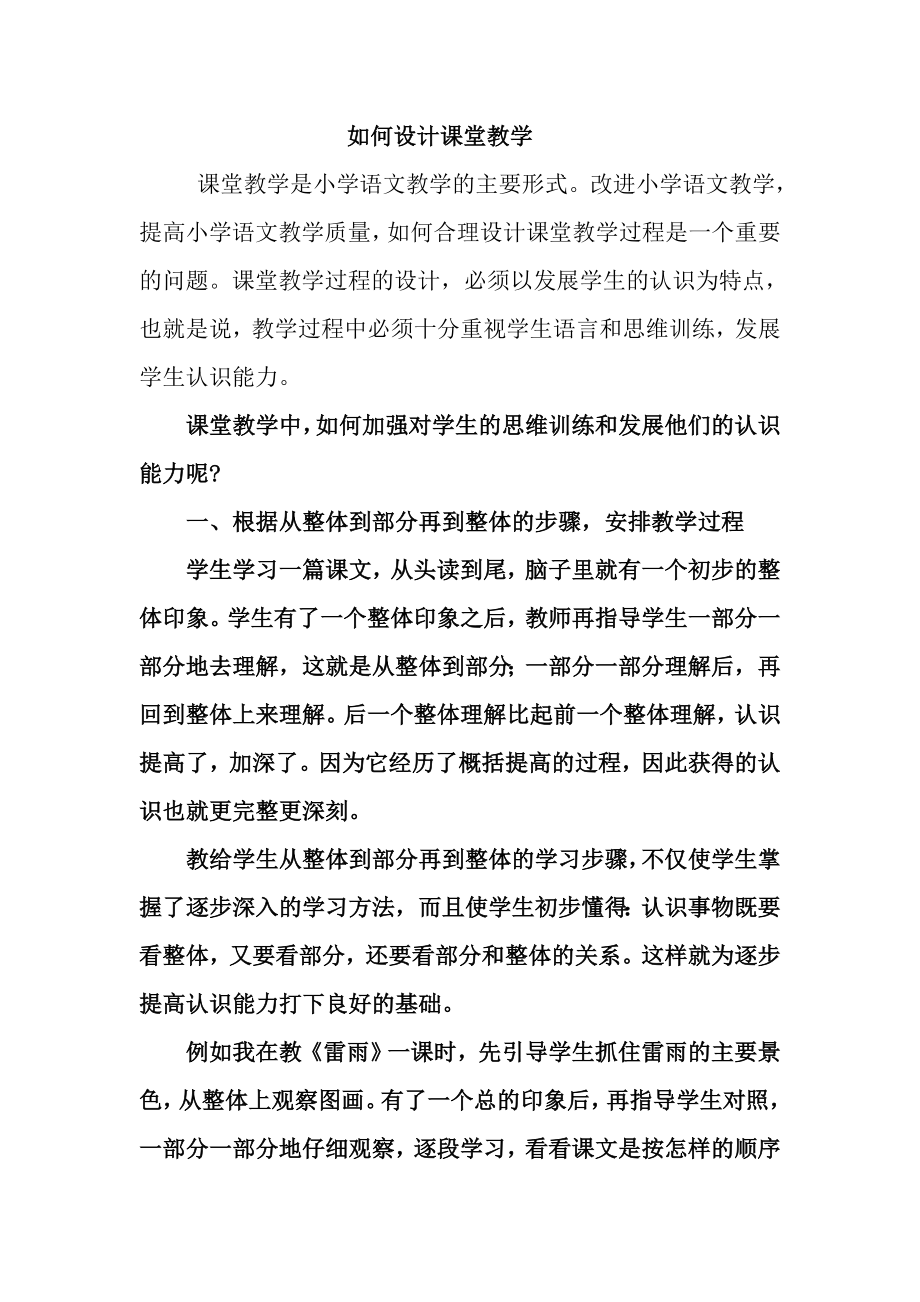 如何设计课堂教学.doc_第1页