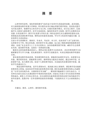 英语教育专业毕业论文提高教师水平来提高英语课堂教学质量.doc