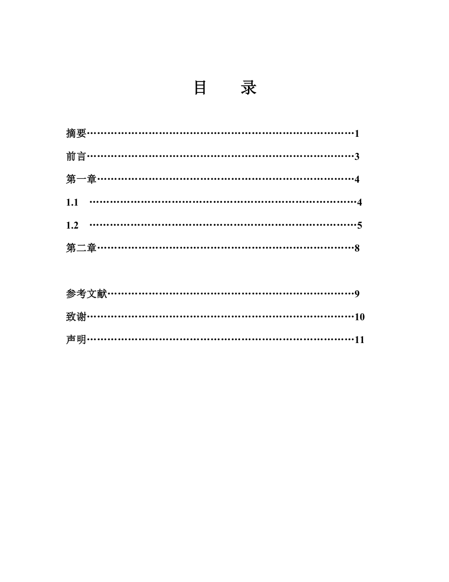 英语教育专业毕业论文提高教师水平来提高英语课堂教学质量.doc_第2页