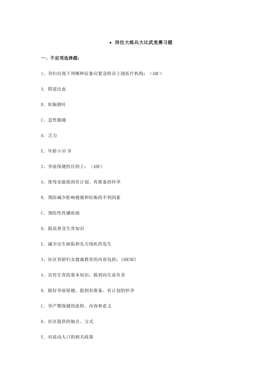 岗位大练兵大比武竞赛习题.doc_第1页