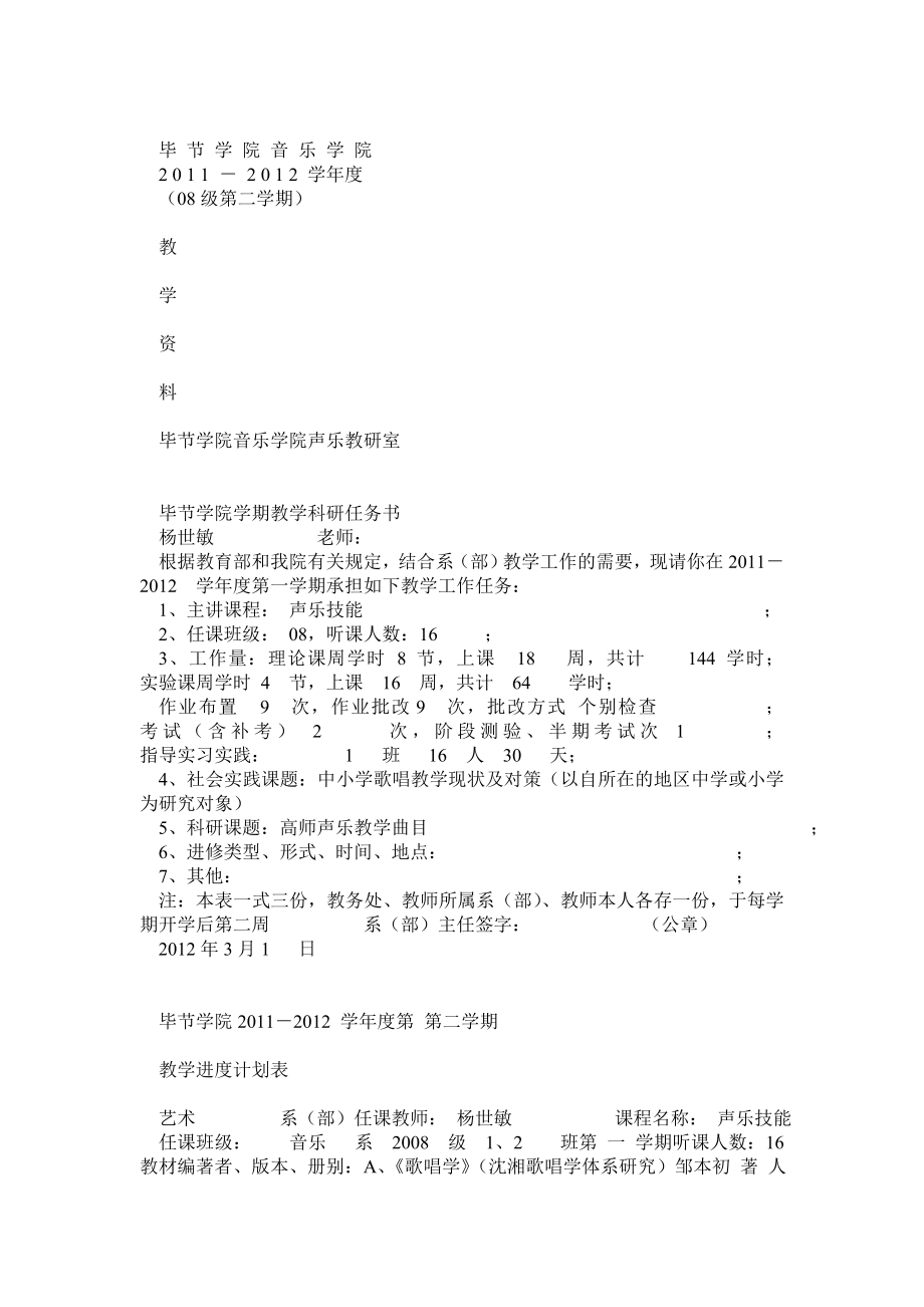 08级第二学期声乐教案.doc_第1页