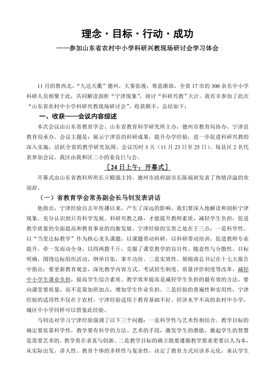 参加山东省农村中小学科研兴教现场研讨会学习体会.doc_第1页