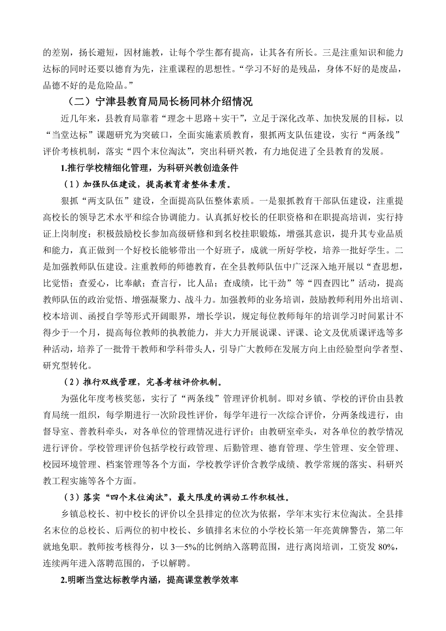 参加山东省农村中小学科研兴教现场研讨会学习体会.doc_第2页