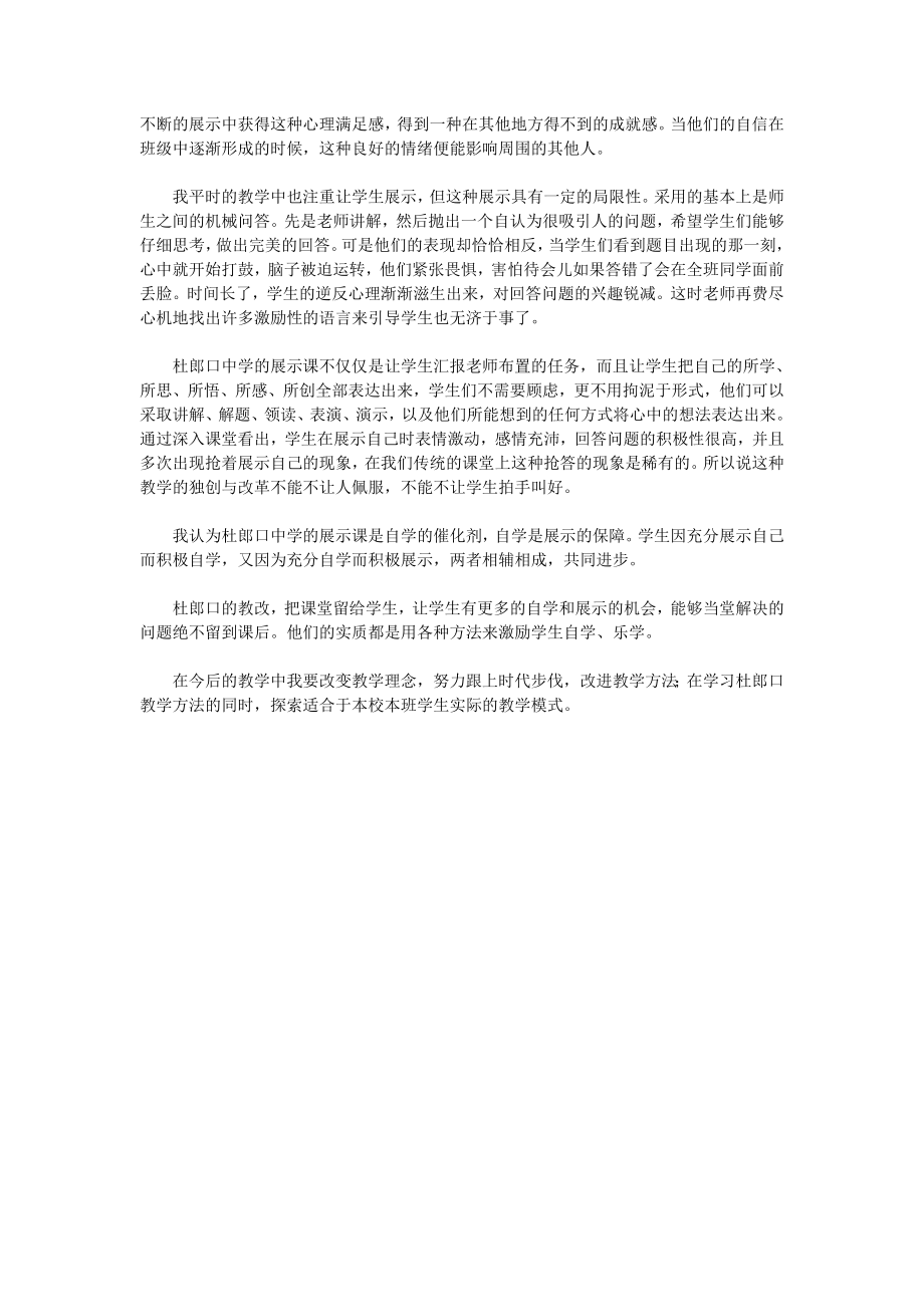 杜郎口中学学习心得.doc_第2页