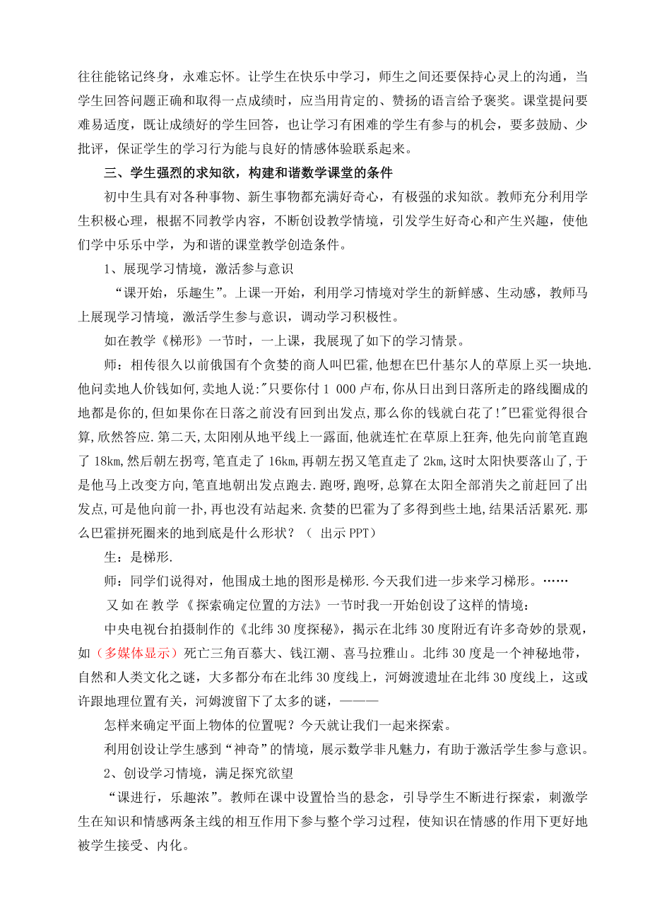 初中数学论文：构建和谐初中数学课堂的尝试.doc_第3页