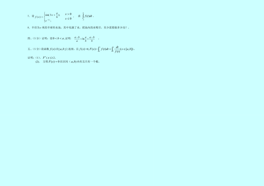 高等数学(上)试题.doc_第2页