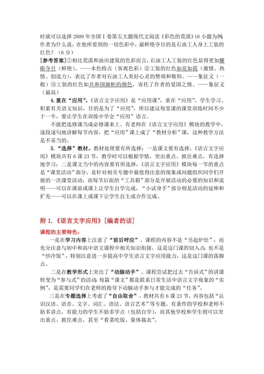 高二语文选修课研讨会发言稿.doc_第2页